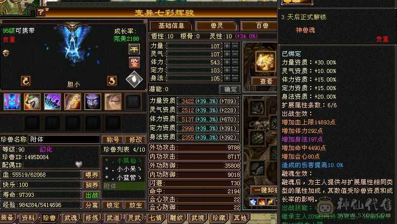 【晴天推荐】6级6神4修曼陀，实力与颜值并存