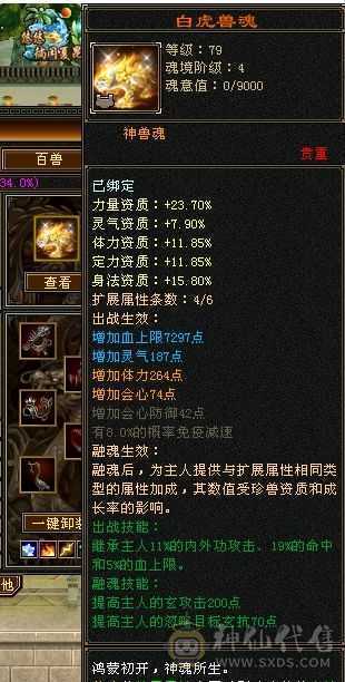 【晴天推荐】6级6神4修曼陀，实力与颜值并存