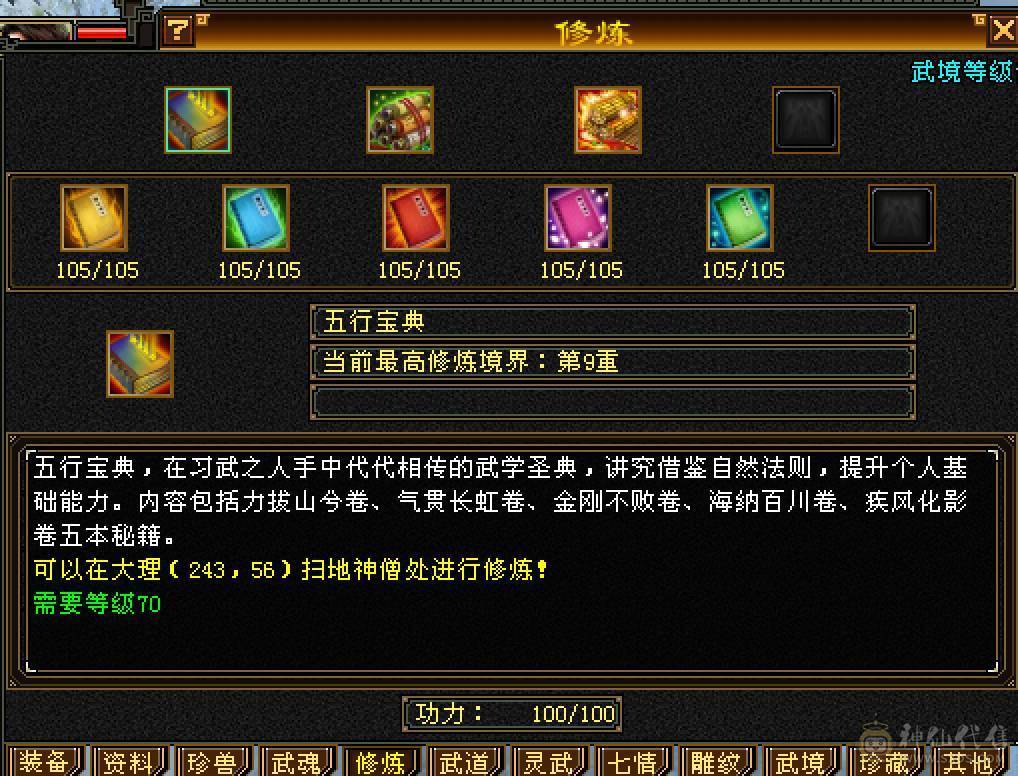同价位最佳6带5高减抗天山-50万血-5阶神-没有一颗4