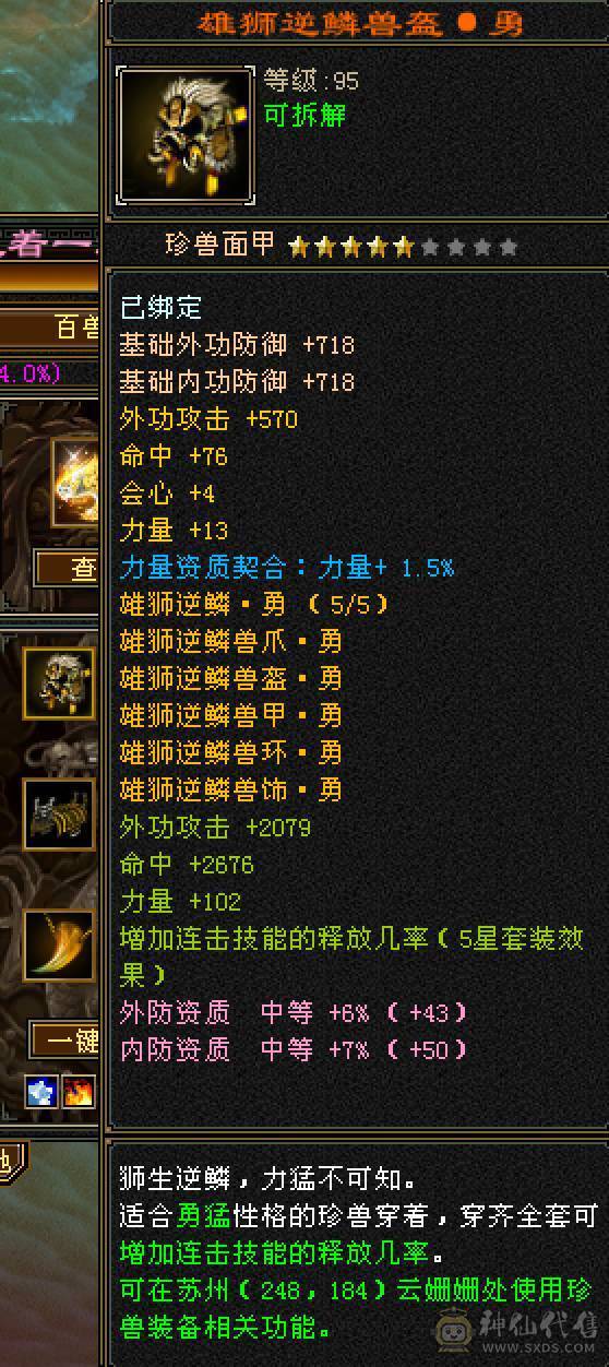 同价位最佳6带5高减抗天山-50万血-5阶神-没有一颗4