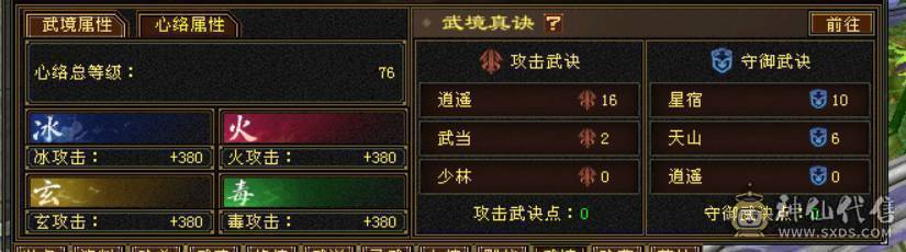 『晴天推荐』四修火7605+冰1504+玄1703+毒1840 总属1W2! 六阶神 豪华衣柜 带赤兔