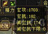 『晴天推荐』四修火7605+冰1504+玄1703+毒1840 总属1W2! 六阶神 豪华衣柜 带赤兔