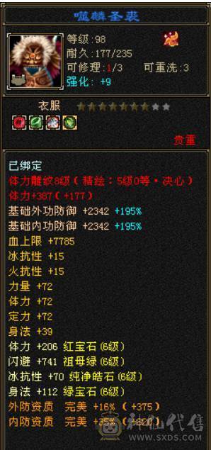『晴天推荐』四修火7605+冰1504+玄1703+毒1840 总属1W2! 六阶神 豪华衣柜 带赤兔