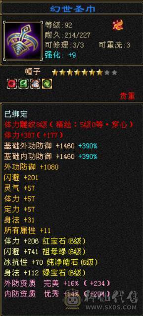 『晴天推荐』四修火7605+冰1504+玄1703+毒1840 总属1W2! 六阶神 豪华衣柜 带赤兔
