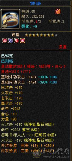 『晴天推荐』四修火7605+冰1504+玄1703+毒1840 总属1W2! 六阶神 豪华衣柜 带赤兔