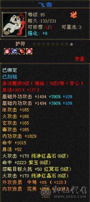 『晴天推荐』四修火7605+冰1504+玄1703+毒1840 总属1W2! 六阶神 豪华衣柜 带赤兔