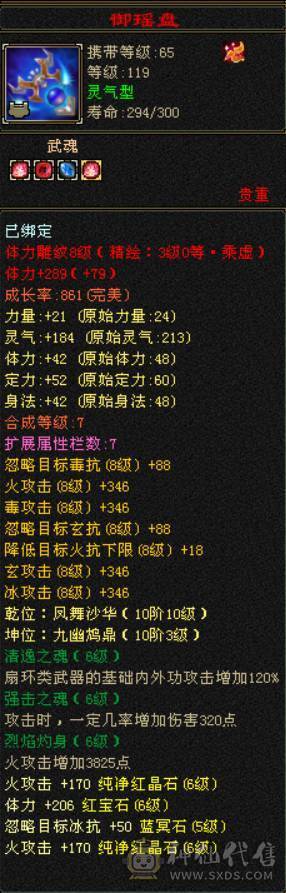『晴天推荐』四修火7605+冰1504+玄1703+毒1840 总属1W2! 六阶神 豪华衣柜 带赤兔