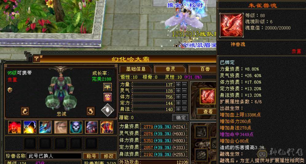 『晴天推荐』四修火7605+冰1504+玄1703+毒1840 总属1W2! 六阶神 豪华衣柜 带赤兔