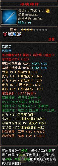 6属气武当天外刷玉嘎嘎猛