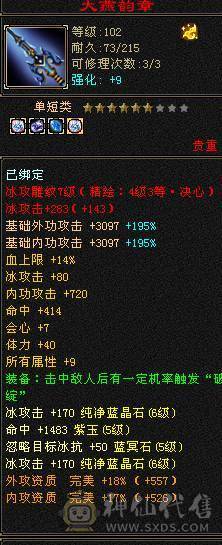 6属气武当天外刷玉嘎嘎猛