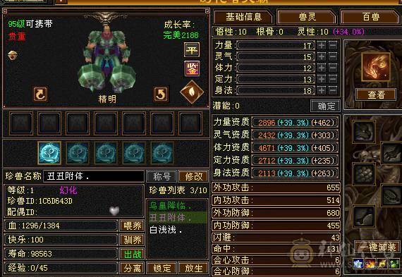 6属气武当天外刷玉嘎嘎猛
