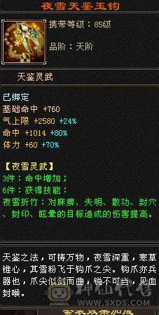 6属气武当天外刷玉嘎嘎猛