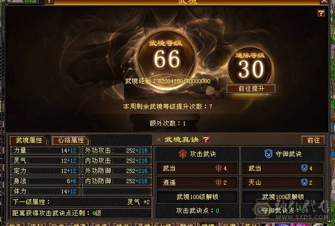6属气武当天外刷玉嘎嘎猛