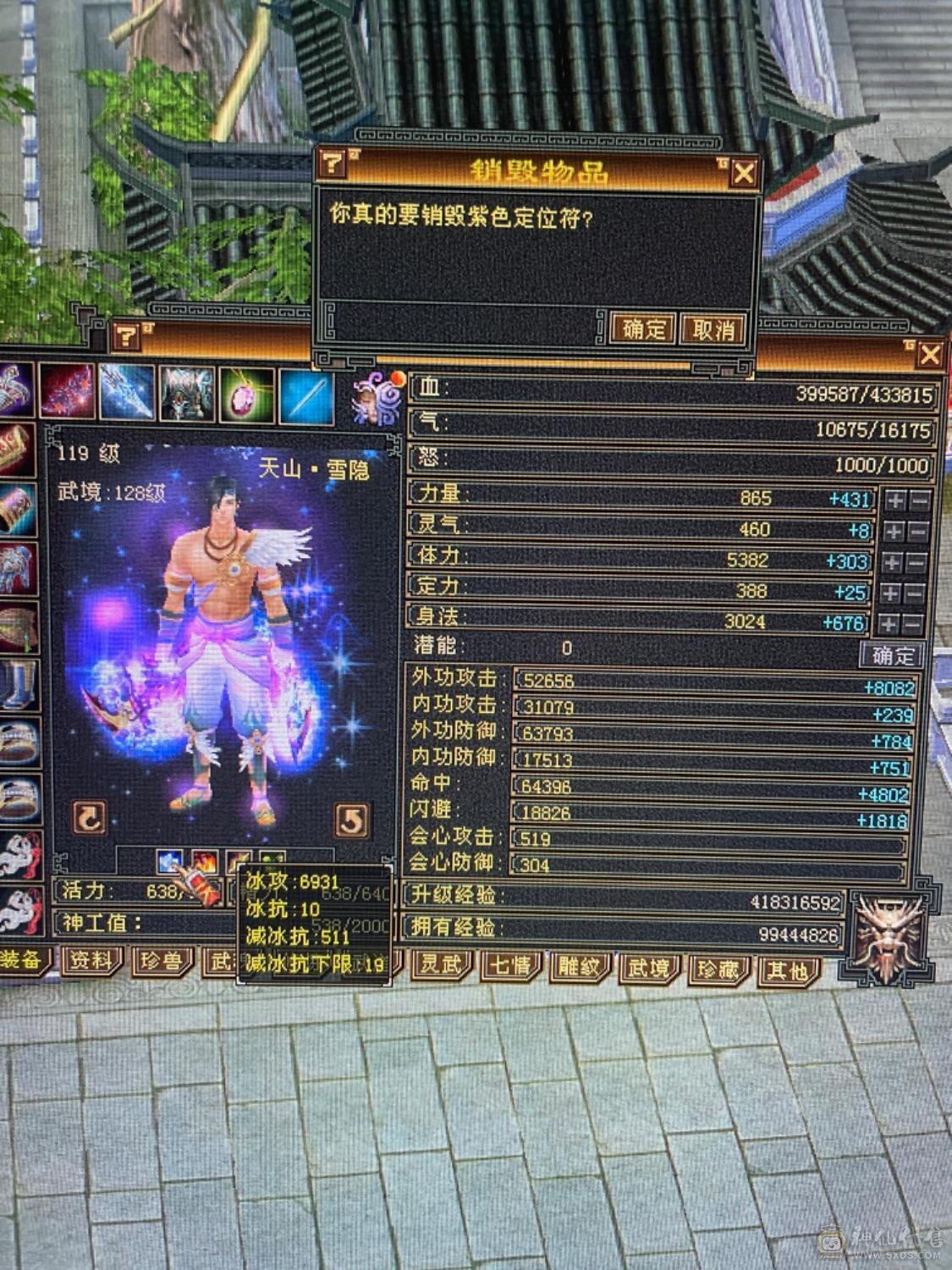 5神5体6属天山