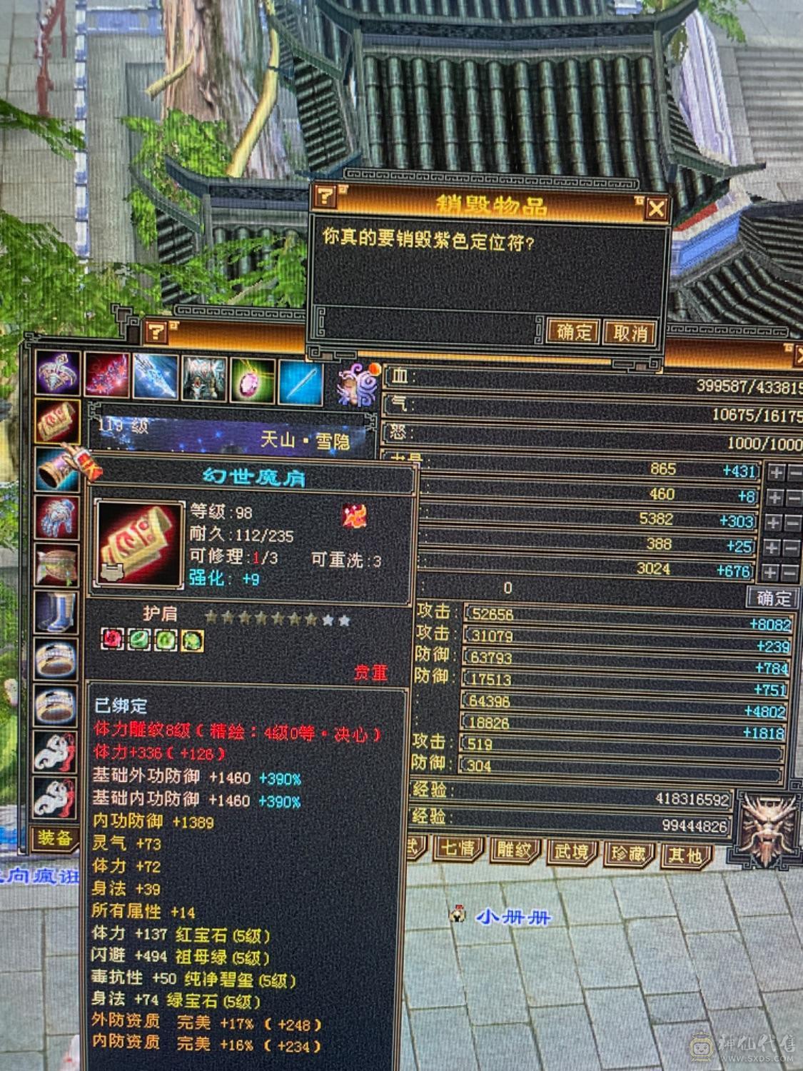 5神5体6属天山