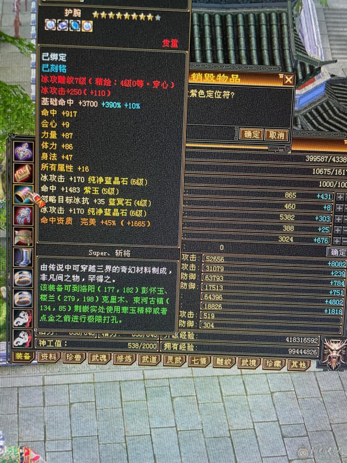 5神5体6属天山
