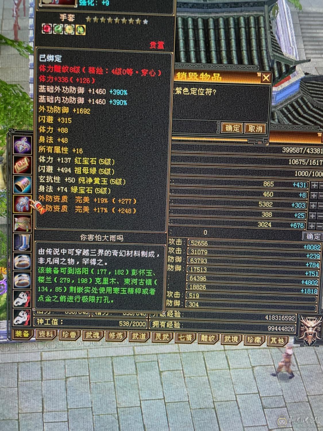5神5体6属天山