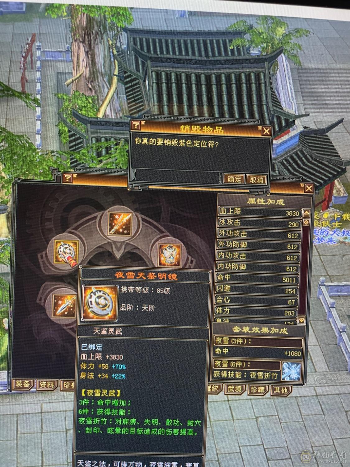 5神5体6属天山
