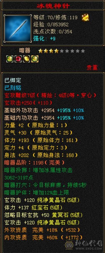 极品4修万属新背饰精品天龙