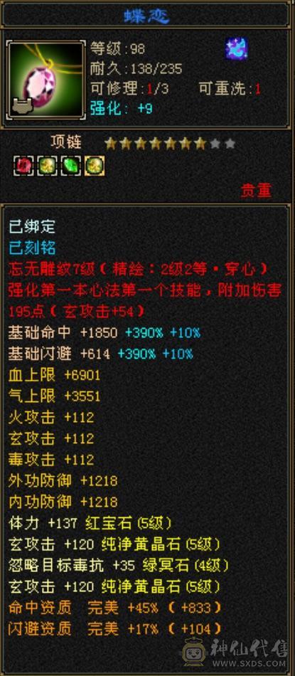 极品4修万属新背饰精品天龙