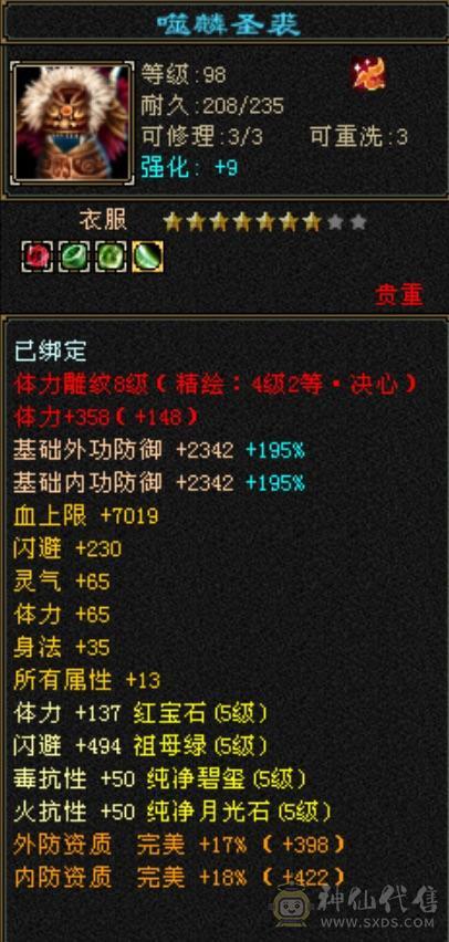 极品4修万属新背饰精品天龙