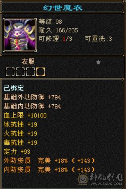 极品4修万属新背饰精品天龙
