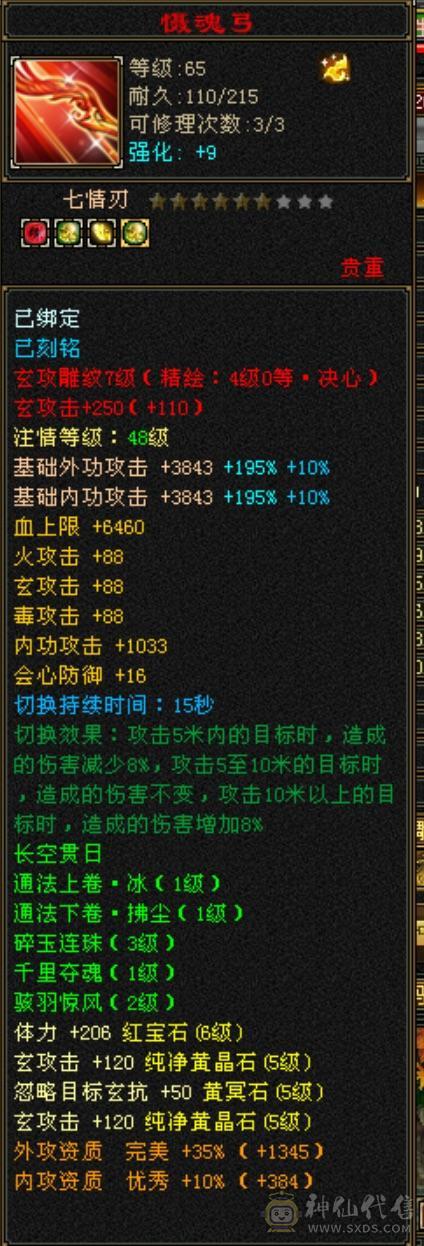 极品4修万属新背饰精品天龙