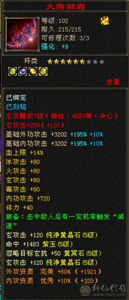 极品4修万属新背饰精品天龙