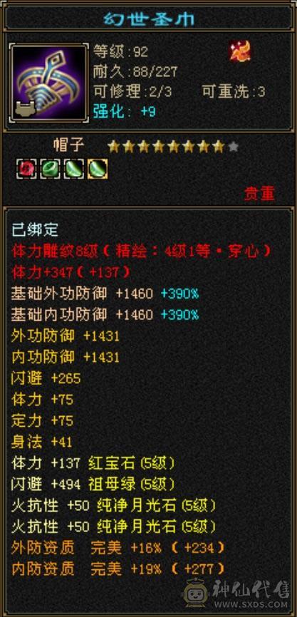 极品4修万属新背饰精品天龙