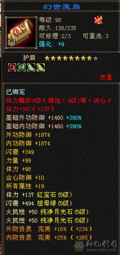 极品4修万属新背饰精品天龙