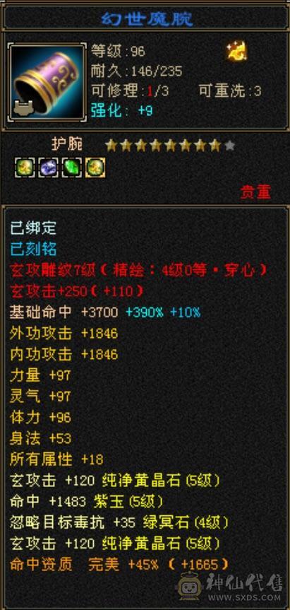 极品4修万属新背饰精品天龙