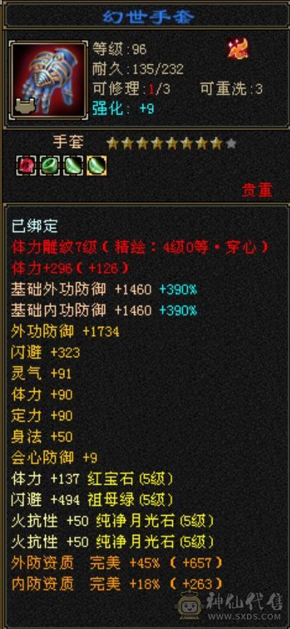 极品4修万属新背饰精品天龙