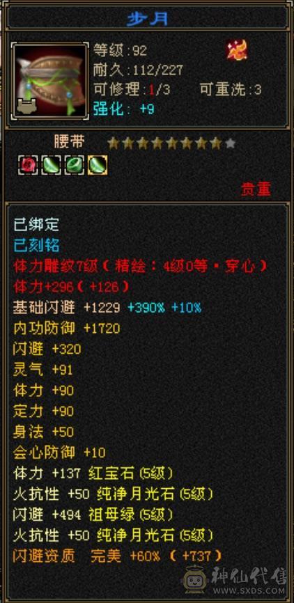 极品4修万属新背饰精品天龙