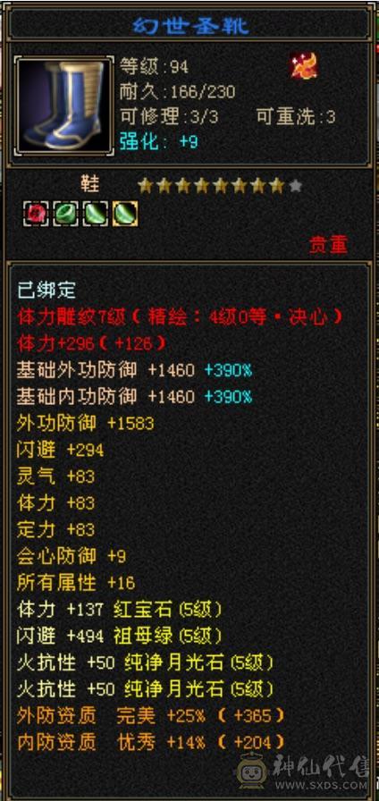 极品4修万属新背饰精品天龙