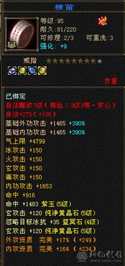 极品4修万属新背饰精品天龙