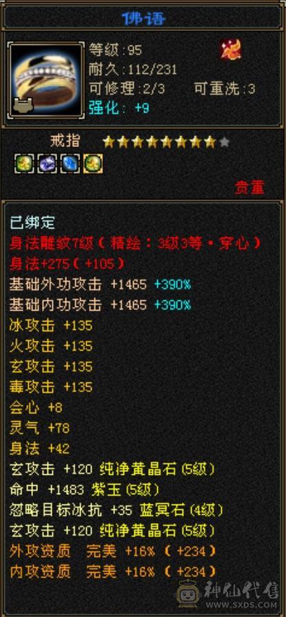 极品4修万属新背饰精品天龙