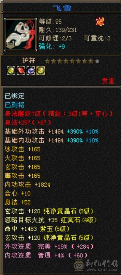 极品4修万属新背饰精品天龙