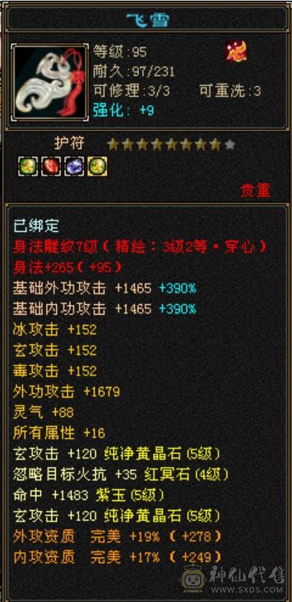 极品4修万属新背饰精品天龙