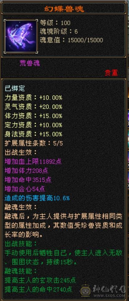 极品4修万属新背饰精品天龙