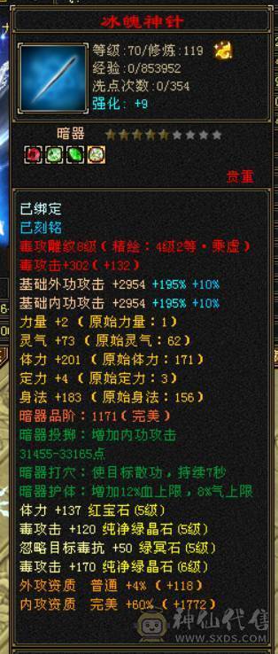 『晴天推荐』全8雕 52W血 冰火毒三修 武境通脉146+120 19下限大完美 新时装 新背饰