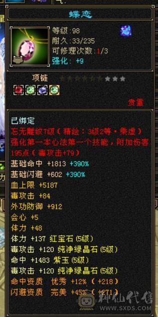 『晴天推荐』全8雕 52W血 冰火毒三修 武境通脉146+120 19下限大完美 新时装 新背饰