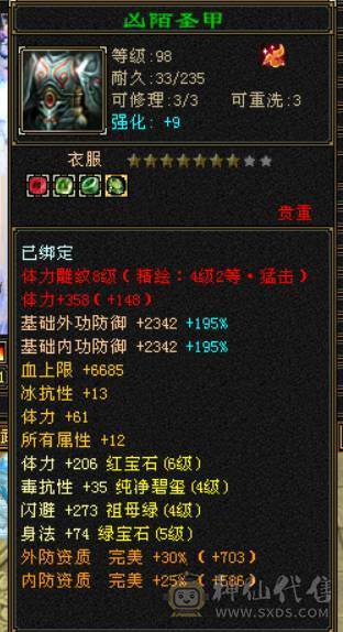 『晴天推荐』全8雕 52W血 冰火毒三修 武境通脉146+120 19下限大完美 新时装 新背饰