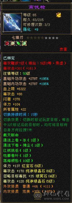 『晴天推荐』全8雕 52W血 冰火毒三修 武境通脉146+120 19下限大完美 新时装 新背饰