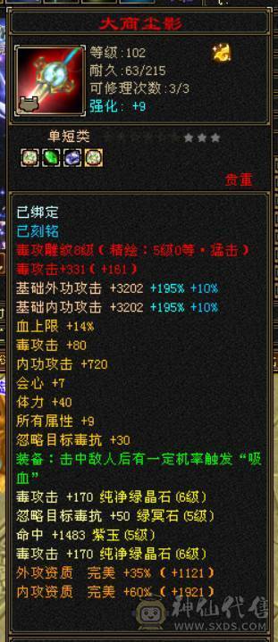 『晴天推荐』全8雕 52W血 冰火毒三修 武境通脉146+120 19下限大完美 新时装 新背饰