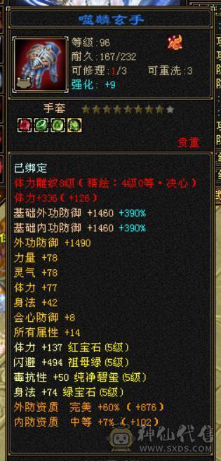 『晴天推荐』全8雕 52W血 冰火毒三修 武境通脉146+120 19下限大完美 新时装 新背饰