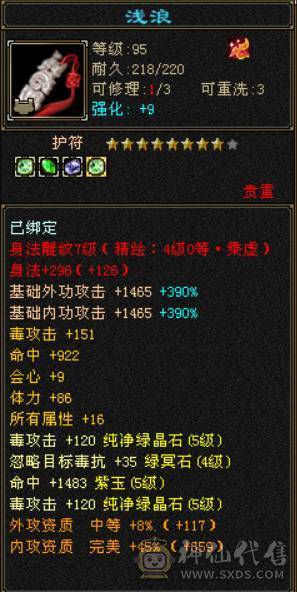 『晴天推荐』全8雕 52W血 冰火毒三修 武境通脉146+120 19下限大完美 新时装 新背饰