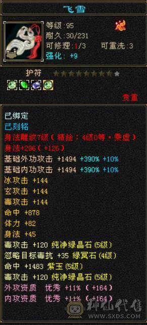 『晴天推荐』全8雕 52W血 冰火毒三修 武境通脉146+120 19下限大完美 新时装 新背饰