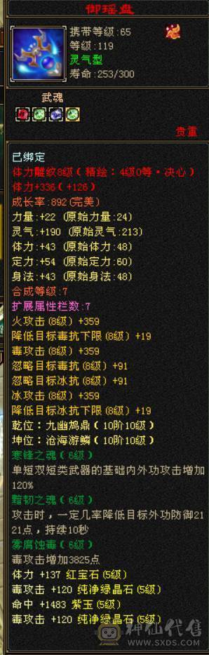 『晴天推荐』全8雕 52W血 冰火毒三修 武境通脉146+120 19下限大完美 新时装 新背饰