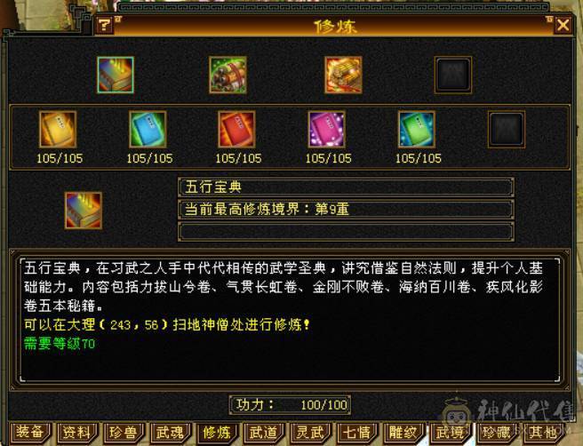 『晴天推荐』全8雕 52W血 冰火毒三修 武境通脉146+120 19下限大完美 新时装 新背饰
