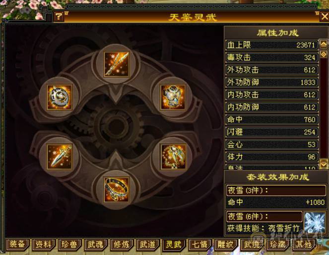 『晴天推荐』全8雕 52W血 冰火毒三修 武境通脉146+120 19下限大完美 新时装 新背饰